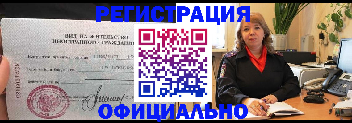 прописка законно в Топках