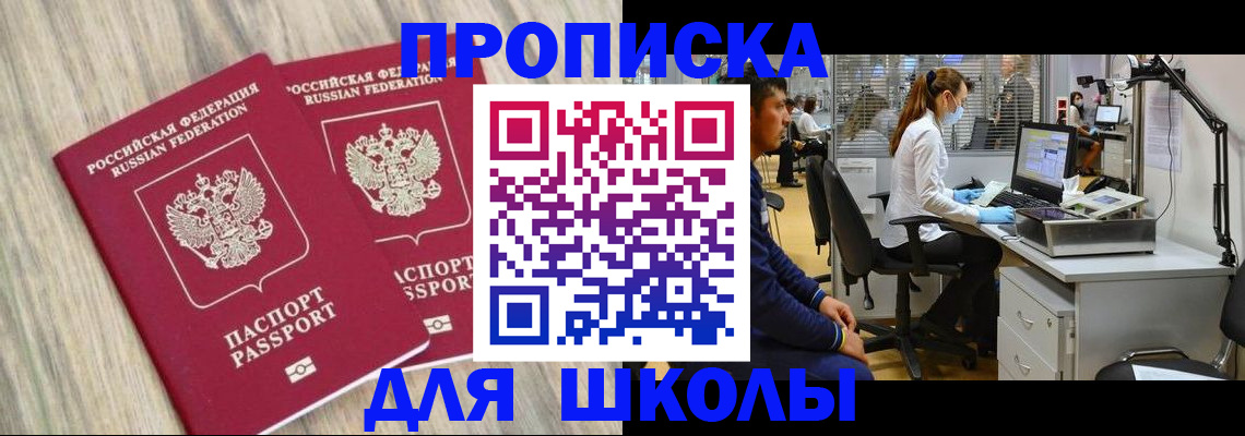 прописка для кредита в Топках