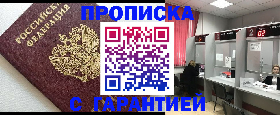 прописка паспорт в Топках